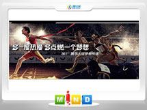 仁怀361度——腾讯大运会梦想传递